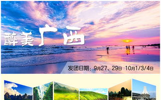 廣西旅游海報矢量圖免費下載攻略 高清PSD格式，編號18902646
