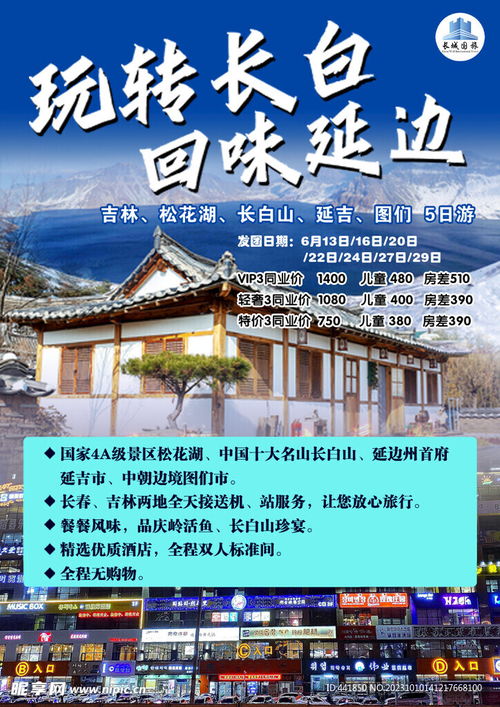在線旅游新風尚 如何設計一張脫穎而出的旅游宣傳單頁？