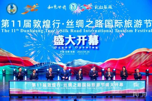 數字絲路新篇章 第11屆敦煌行·絲綢之路國際旅游節在線啟航